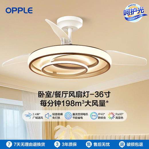 OPPLE欧普照明旋风餐厅风扇灯现代简约线条卧室隐形吊扇灯 商品图0