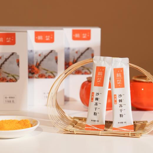 新疆阿勒泰桃芷大果沙棘冻干粉质细腻 全营养礼盒 8g*20袋/盒AWJM 商品图4