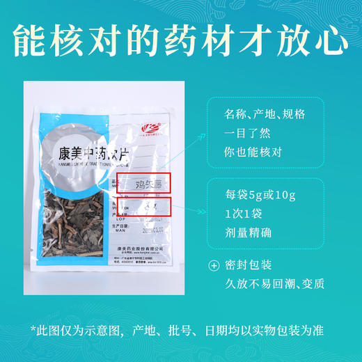 鸡屎藤/鸡矢藤 康美中药饮片 独立小包装10g起 商品图5