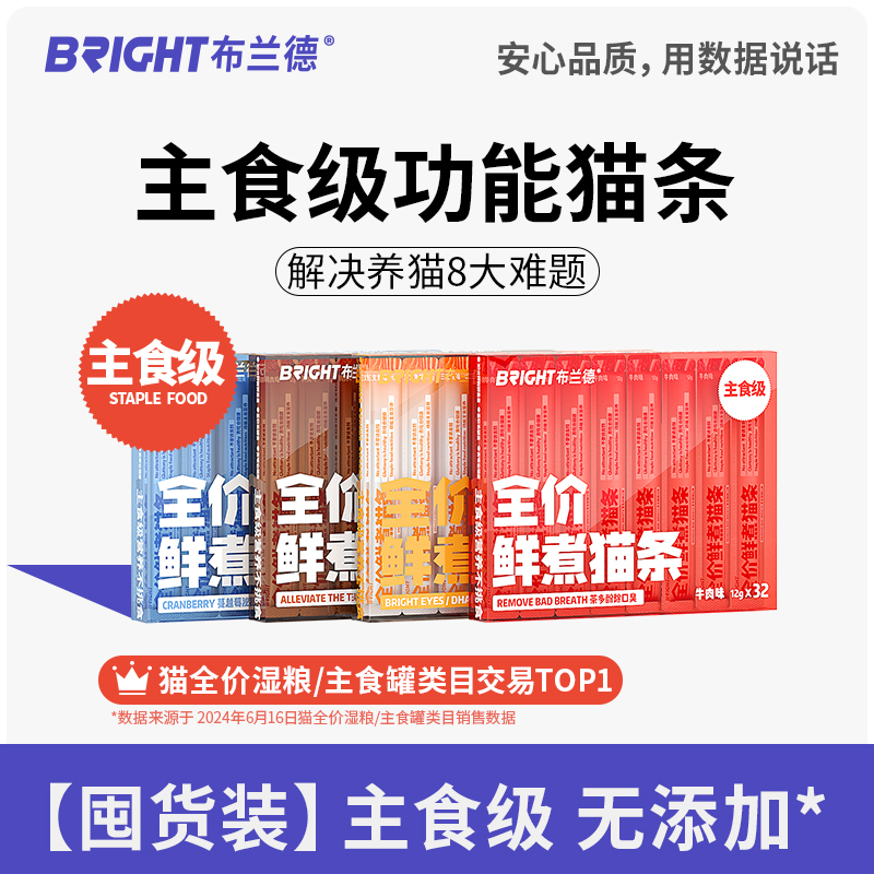 布兰德全价主食猫条大盒 32支 囤货装