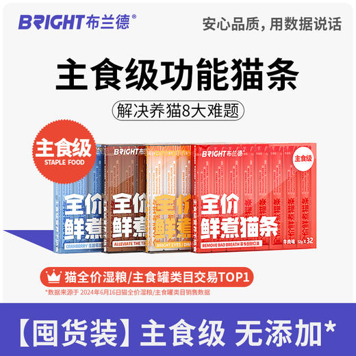 布兰德全价主食猫条大盒 32支 囤货装 商品图0
