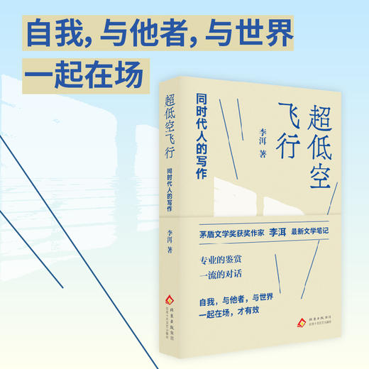 超低空飞行:同时代人的写作 商品图1