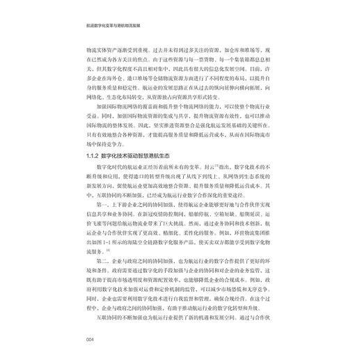 航运数字化变革与港航物流发展/数字港航物流人才培养丛书/王育红 赵丹 洪钺主编/浙江大学出版社 商品图2