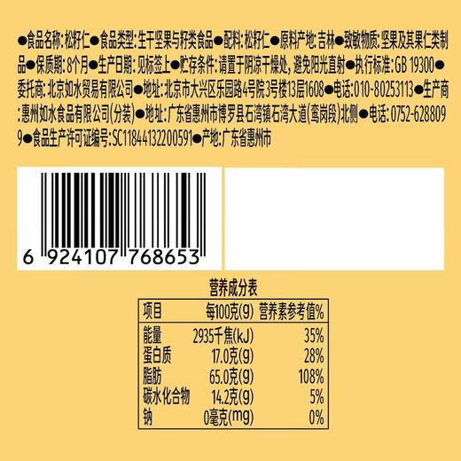 如水松籽仁300ｇ 商品图5