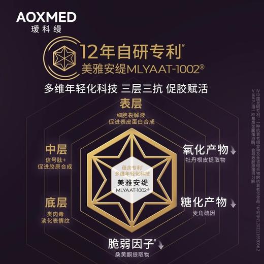 AOXMED瑷科缦紧致凝时臻颜日霜30g/瓶（紫磐日霜） 商品图1