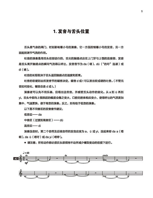 小号综合技巧训练 李德钦编著 上海音乐学院一流本科教育经费资助 商品图2