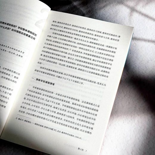 学校整体课程规划18问 杨四耕著 学校课程变革 课程决策 商品图9