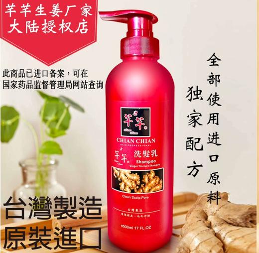 台湾芊芊生姜洗发乳500ml 商品图2