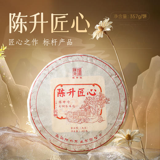 陈升号 2023年陈升匠心357g（生茶） 商品图0