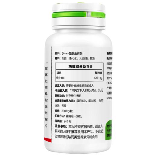 KJ   汤臣倍健维生素E软胶囊 60粒 商品图1