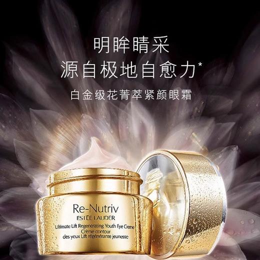 【限时特惠】Estee Lauder/雅诗兰黛白金级花菁萃紧颜焕活眼霜15ml 商品图1