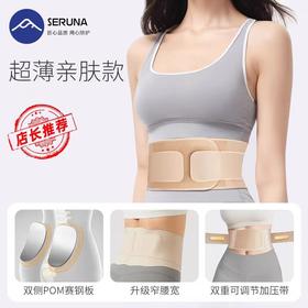 SERUNA专业运动护腰久坐神器轻薄亲肤款