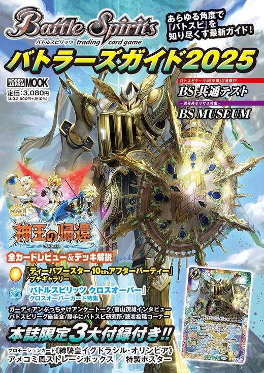 バトルスピリッツ バトラーズガイド2025 商品图0