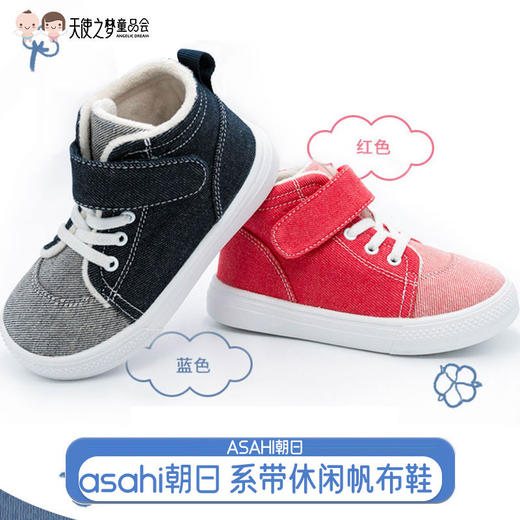 ASAHI朝日儿童秋冬鞋 弹性系带休闲鞋帆布款 红色/蓝色 商品图0