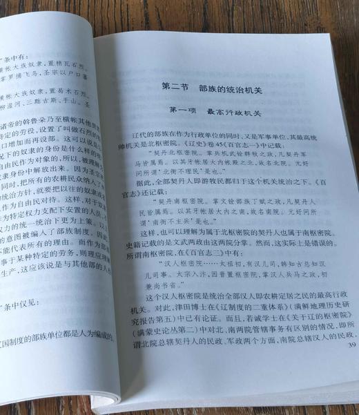 蒙古历史文化文库：《大契丹国》，[日]岛田正郎，内蒙古人民出版社2006年一版一印，售价19元，品相9成。 商品图7