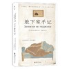 地下室手记 商品缩略图0