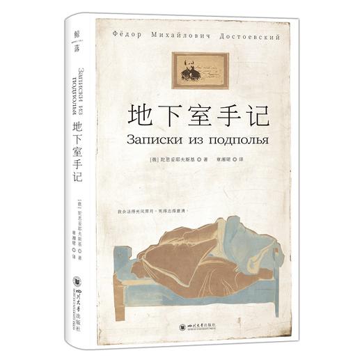 地下室手记 商品图0
