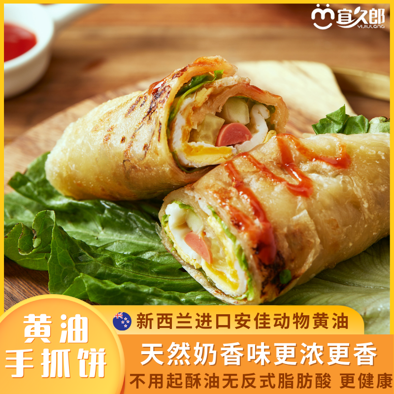 【宜昌助农馆】宜久郎黄油手抓饼 900g（90g*10片）