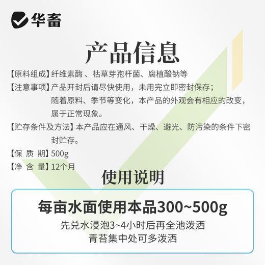 华畜青苔分解酶鱼塘净水除藻剂不伤害水草鱼虾蟹保苗稳水水产养殖 商品图4