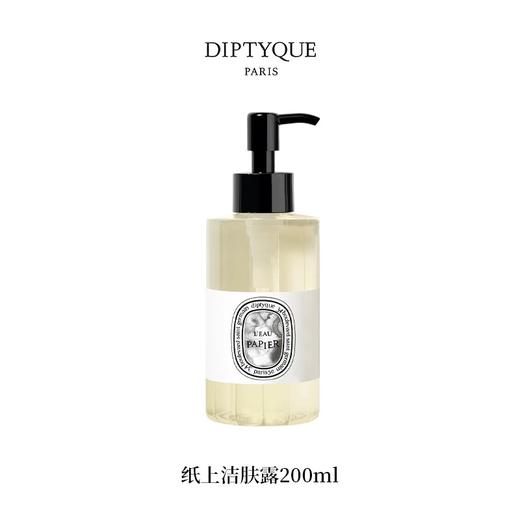 【订单实付低于299元，不发货】DIPTYQUE 蒂普提克 纸上洁肤露200ml  3700431496614-有效期至202704 商品图0
