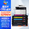 绘威CRG-418硒鼓适用佳能mf8350cdn硒鼓 mf8380打印机墨盒 mf8550cdn mf8582cdw mf725cdn mf727cdw粉盒 四色套装 商品缩略图0