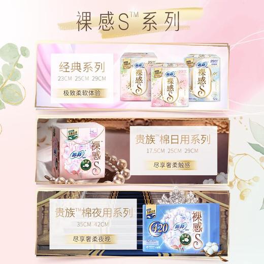 苏菲裸感s230mm 日用卫生巾14片/包 商品图2