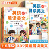 【斗半匠】337语文英语晨读美文晨诵音频版小学1-6年级每日晨读打卡 商品缩略图0