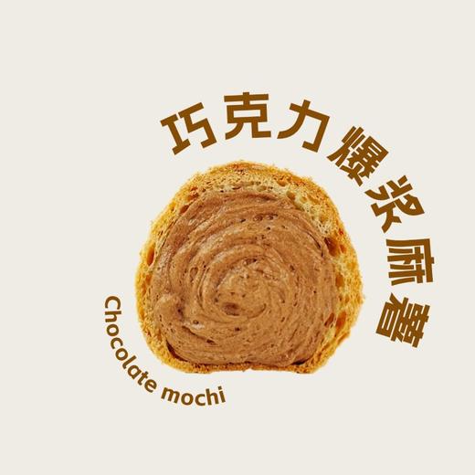 巧克力爆浆麻薯1个 商品图0