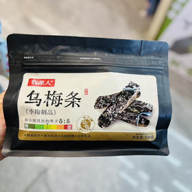 乌梅条