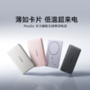 【国家3C认证】PicoGo 卡片磁吸无线快充移动电源 商品缩略图6