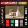 调色与配色实用手册 商品缩略图3