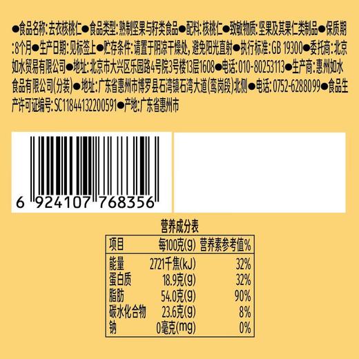 如水去衣核桃仁 200g/盒 商品图5