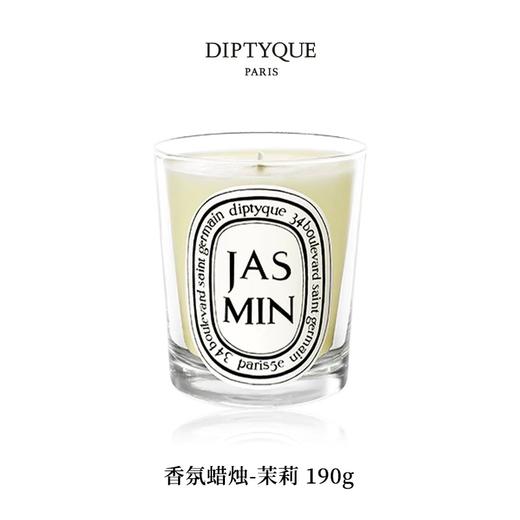 DIPTYQUE 蒂普提克 香氛蜡烛-茉莉190g  3700431400277-F 商品图0
