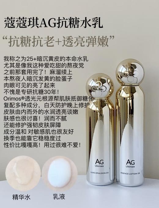 COCOCHI 日本AG抗糖精粹水120ml+润肤乳100ml套装 新款奢养修护抗初老祛黄提亮补水 商品图4