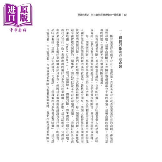 预售 【中商原版】理论与历史 对社会与经济演变的一个解读 4版  路德维希 冯 米塞斯  五南出版 港台原版 商品图2
