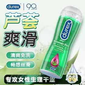 【年末亏本清仓】杜蕾斯情趣系列舒缓按摩二合一人体润滑剂200ml