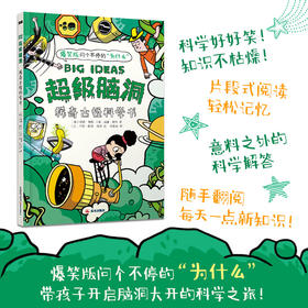 稀奇古怪科学书