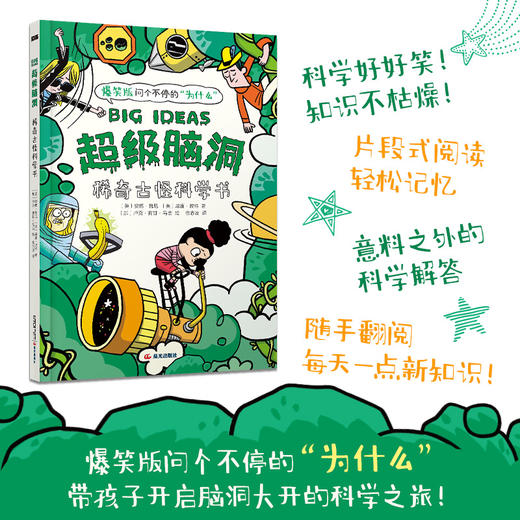 稀奇古怪科学书 商品图0