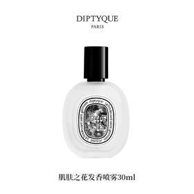 DIPTYQUE 蒂普提克 肌肤之花发香喷雾30ml  3700431435675-F