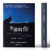 全部的你｜杨定一博士著【官方正版】华龄出版社 商品缩略图5