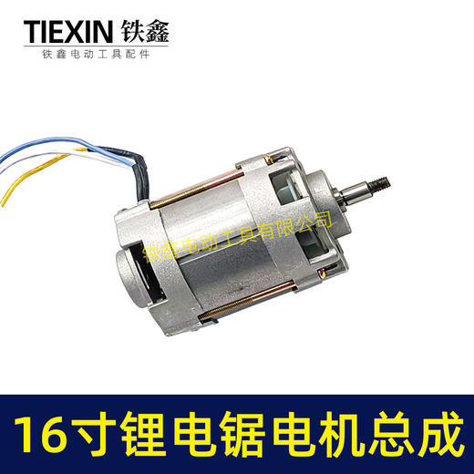 【货号07624】配锯虎德力西马特16寸锂电电链锯电机总成链条锯控制板无刷电锯电机 商品图2