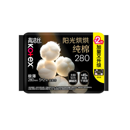高洁丝阳光烘烘纯棉系列极薄夜用卫生巾280mm/5+2片 商品图0