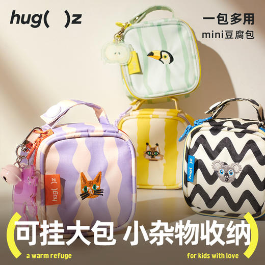 【福利品】【同品牌两件起拍，单件不发】hugz迷你mini收纳袋 | 小巧轻盈、一包多用、轻松收纳常用小物品【HZ】 商品图3