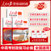 【2025版】 2025春人民日报带你读时政 小学 初中 高中版 商品缩略图0
