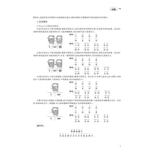 朗诵艺术考级教程/浙江省朗诵协会组织编写/王福生主编/浙江大学出版社 商品图2