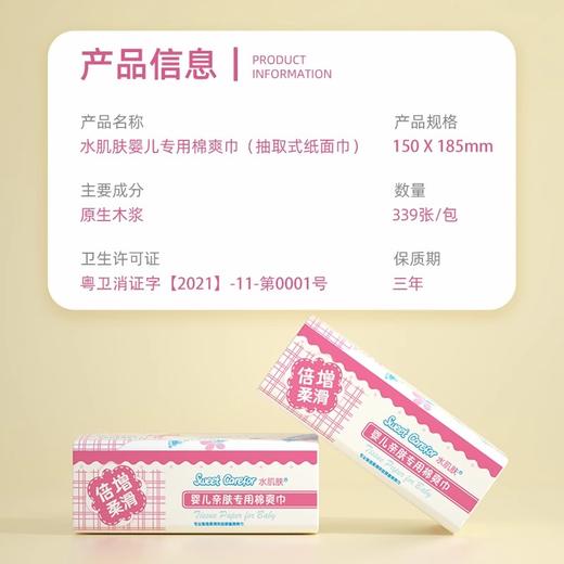 【新人专享】水肌肤-婴幼儿亲肤新生儿面巾温和无刺激敏感肌专用棉爽巾软抽单包 113抽/包 商品图2