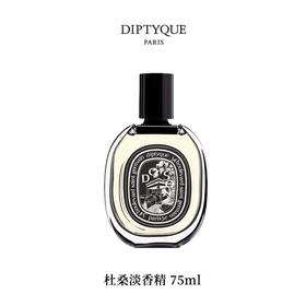 DIPTYQUE 蒂普提克 杜桑淡香精75ml  3700431425690-F