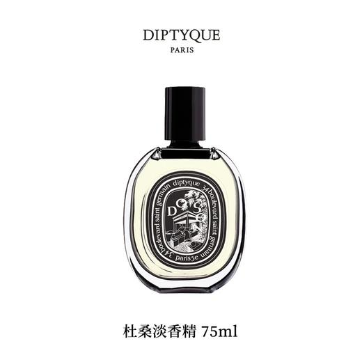DIPTYQUE 蒂普提克 杜桑淡香精75ml  3700431425690-F 商品图0