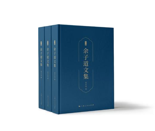 【签名本】余子道文集 商品图0