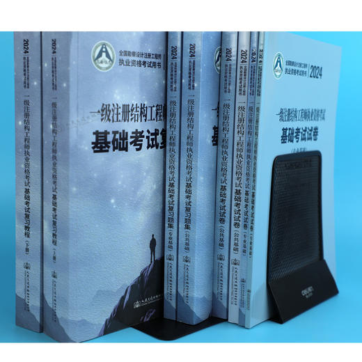 2024一级注册结构工程师执业资格考试基础考试 复习教程+题集+试卷 3本套 商品图2